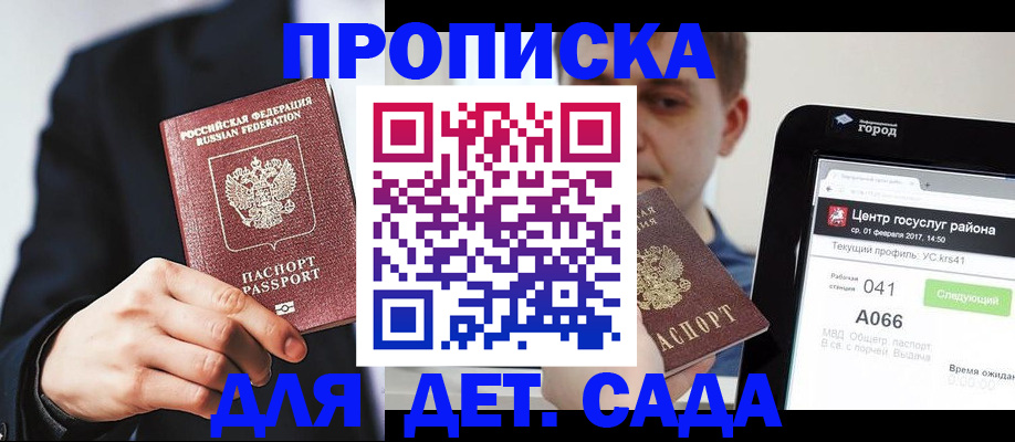 временная регистрация для школы в Апатитах