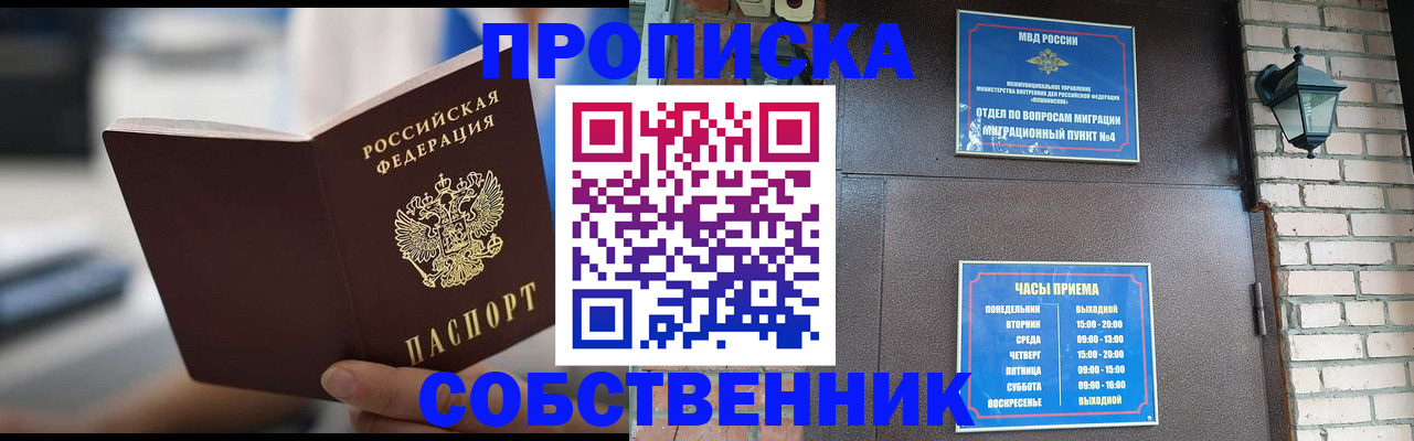 временная регистрация для школы в Апатитах