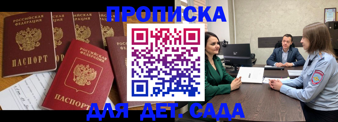 временная регистрация для школы в Апатитах